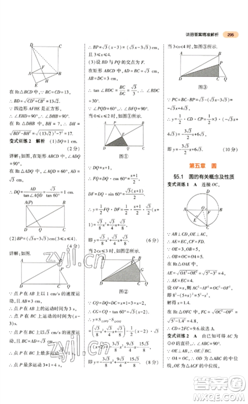 教育科學(xué)出版社2023年5年中考3年模擬九年級數(shù)學(xué)通用版參考答案