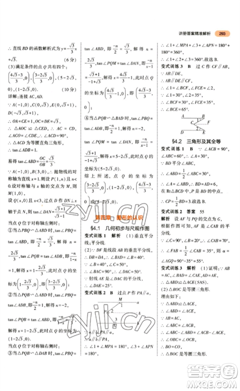 教育科學(xué)出版社2023年5年中考3年模擬九年級數(shù)學(xué)通用版參考答案