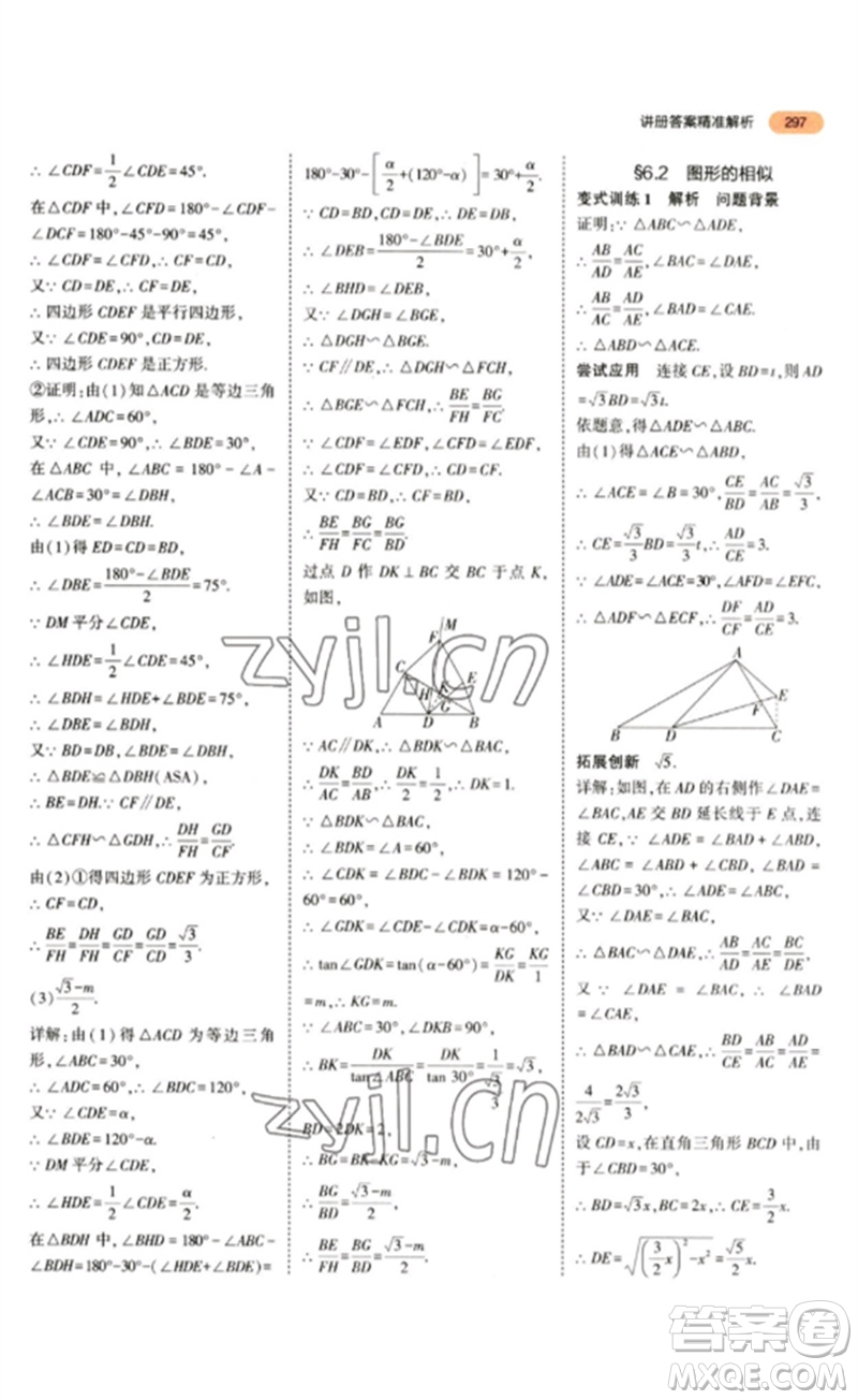 教育科學(xué)出版社2023年5年中考3年模擬九年級數(shù)學(xué)通用版參考答案