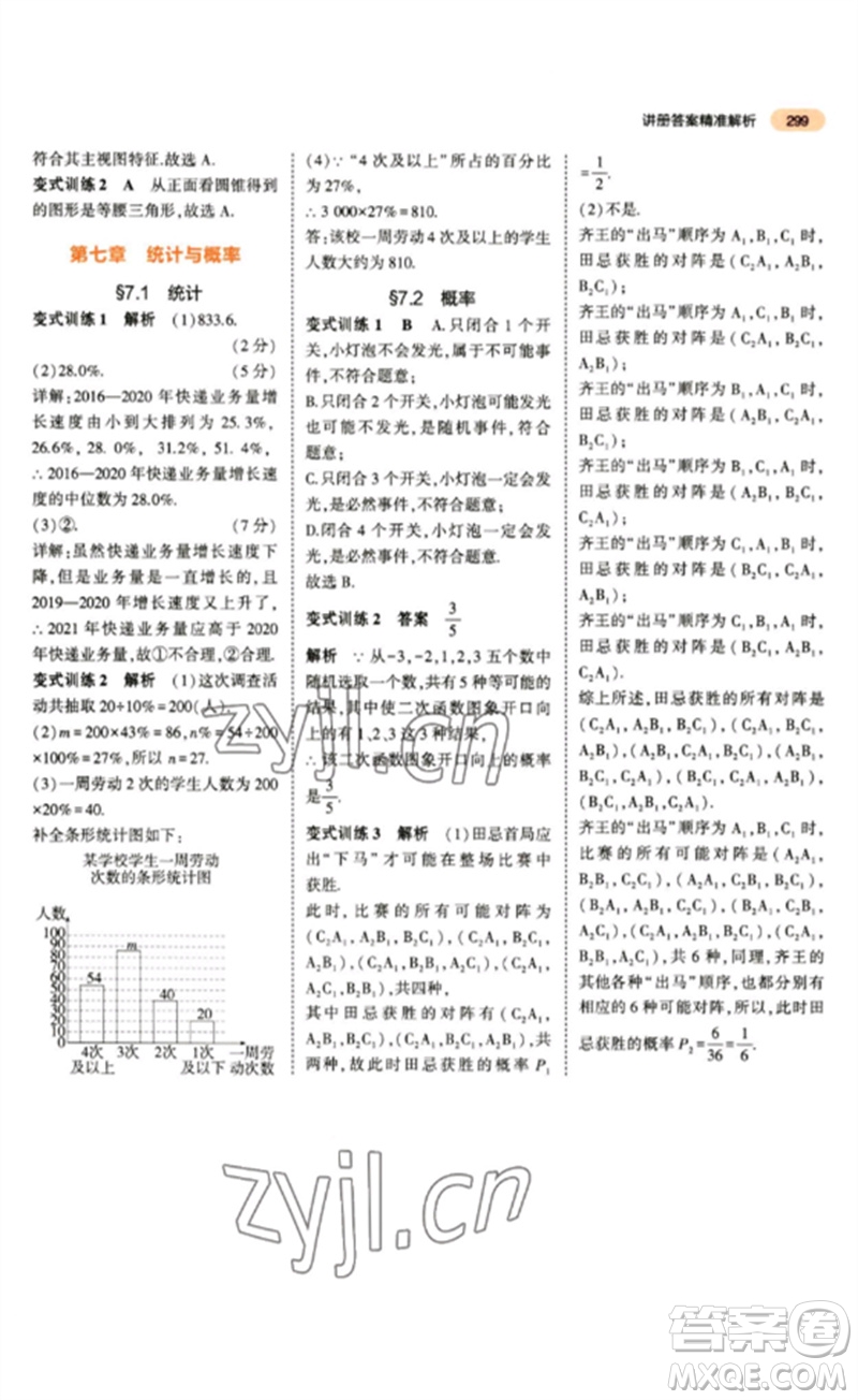 教育科學(xué)出版社2023年5年中考3年模擬九年級數(shù)學(xué)通用版參考答案