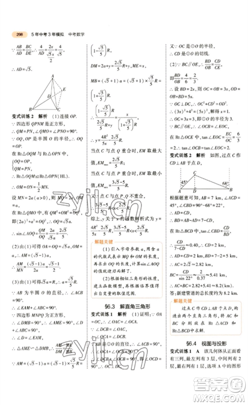 教育科學(xué)出版社2023年5年中考3年模擬九年級數(shù)學(xué)通用版參考答案