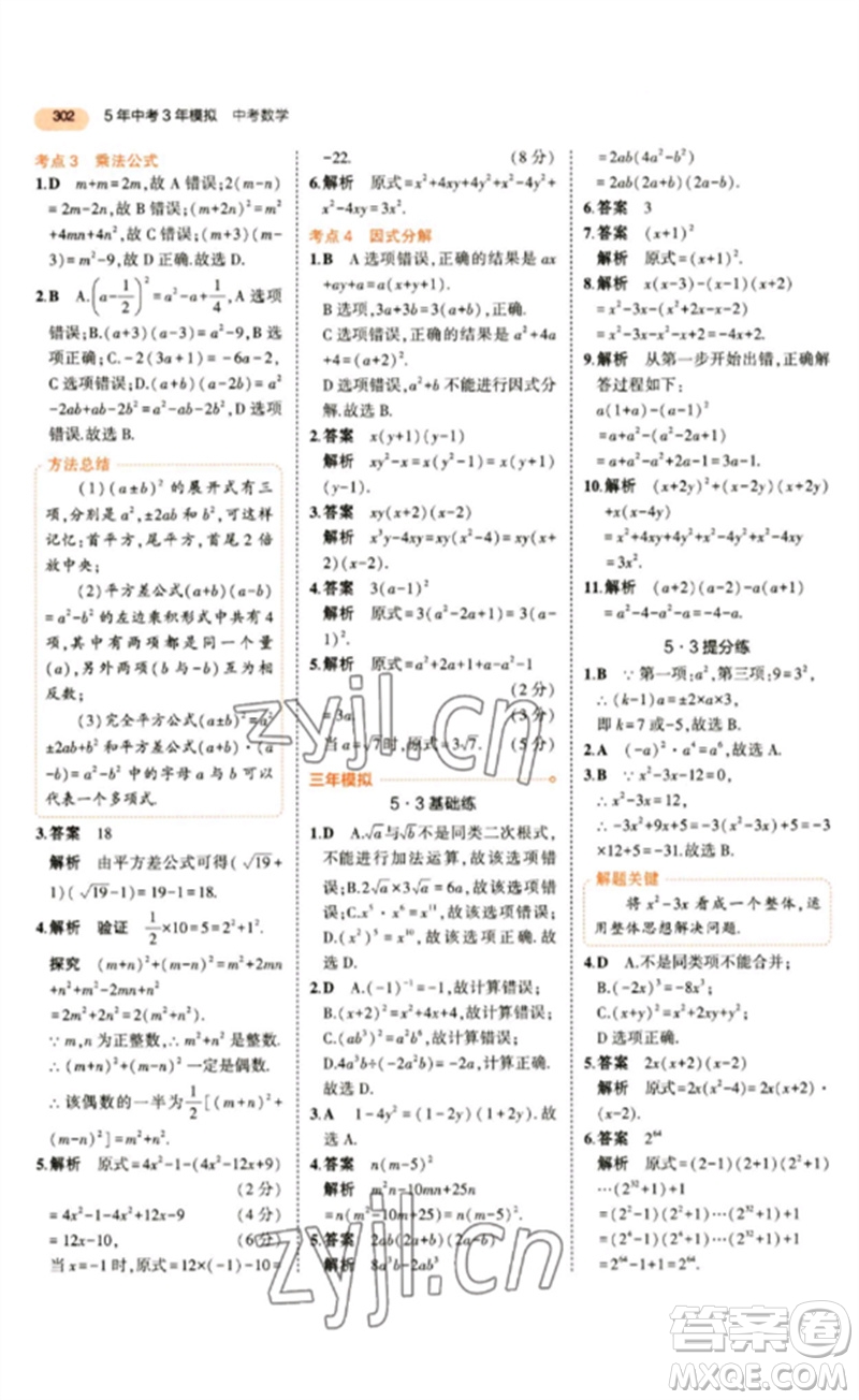 教育科學(xué)出版社2023年5年中考3年模擬九年級數(shù)學(xué)通用版參考答案