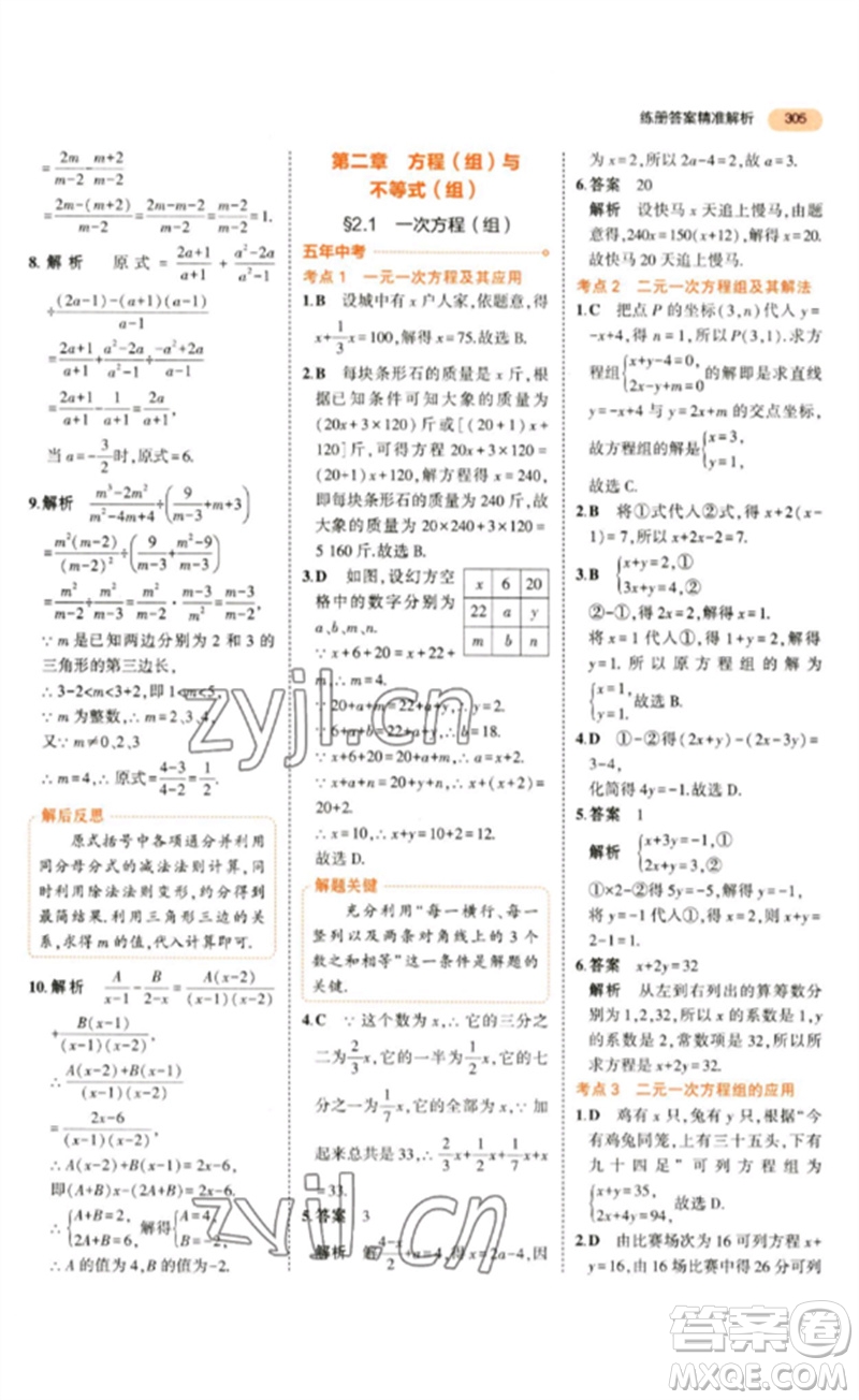 教育科學(xué)出版社2023年5年中考3年模擬九年級數(shù)學(xué)通用版參考答案