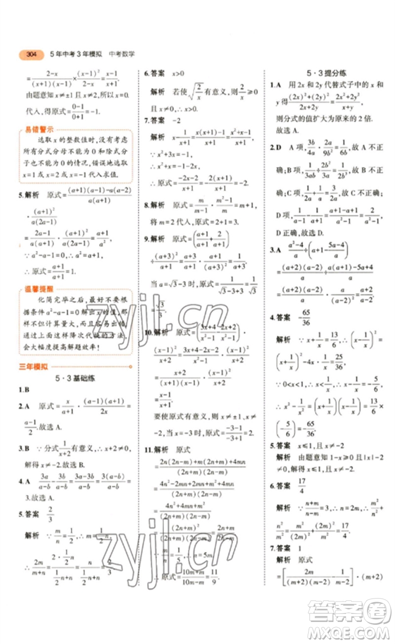 教育科學(xué)出版社2023年5年中考3年模擬九年級數(shù)學(xué)通用版參考答案