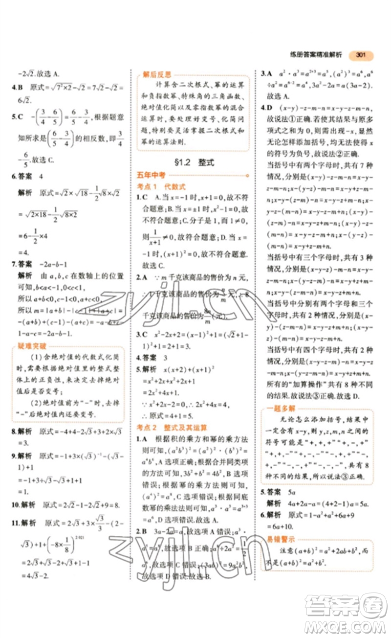 教育科學(xué)出版社2023年5年中考3年模擬九年級數(shù)學(xué)通用版參考答案