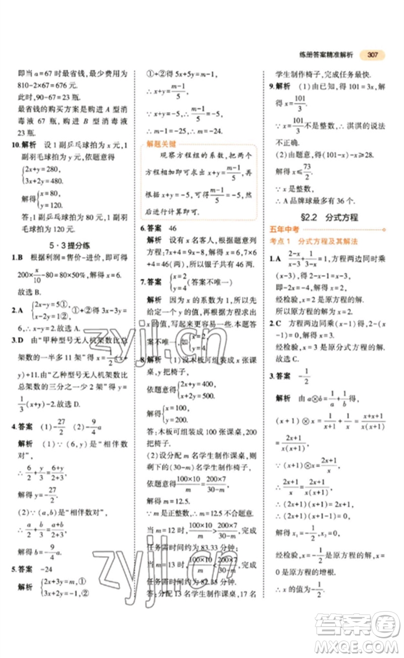 教育科學(xué)出版社2023年5年中考3年模擬九年級數(shù)學(xué)通用版參考答案