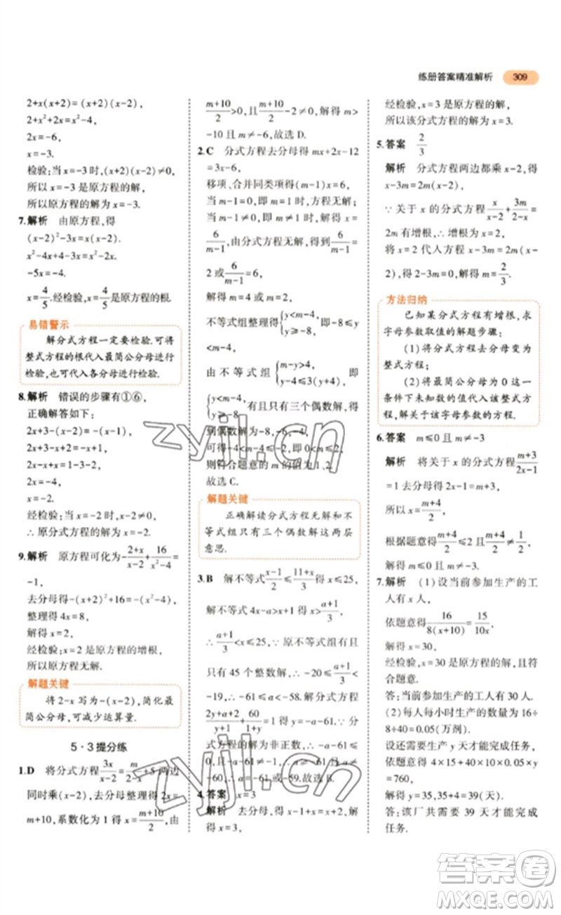 教育科學(xué)出版社2023年5年中考3年模擬九年級數(shù)學(xué)通用版參考答案