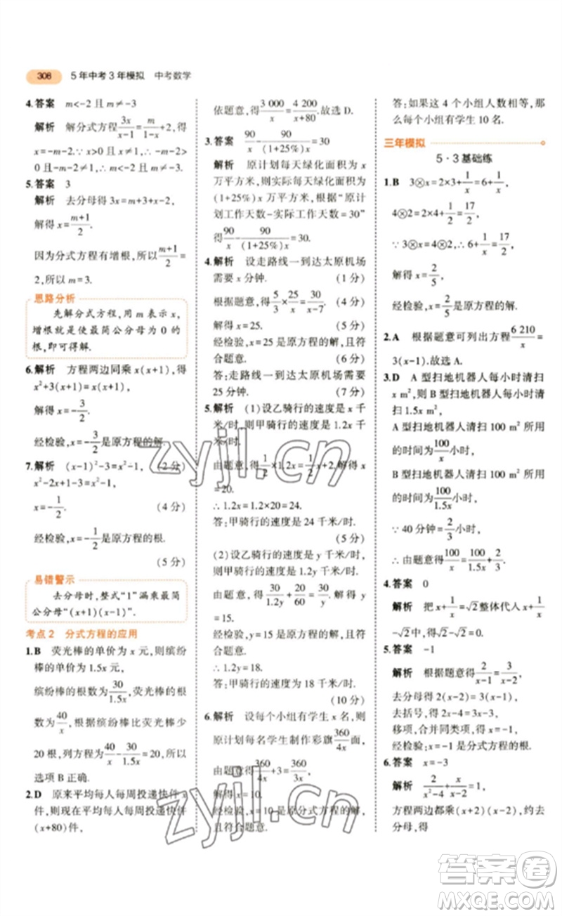 教育科學(xué)出版社2023年5年中考3年模擬九年級數(shù)學(xué)通用版參考答案
