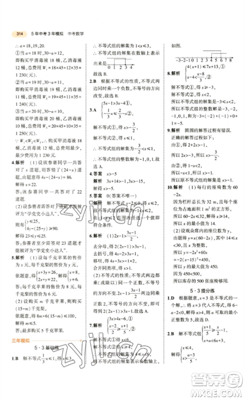 教育科學(xué)出版社2023年5年中考3年模擬九年級數(shù)學(xué)通用版參考答案
