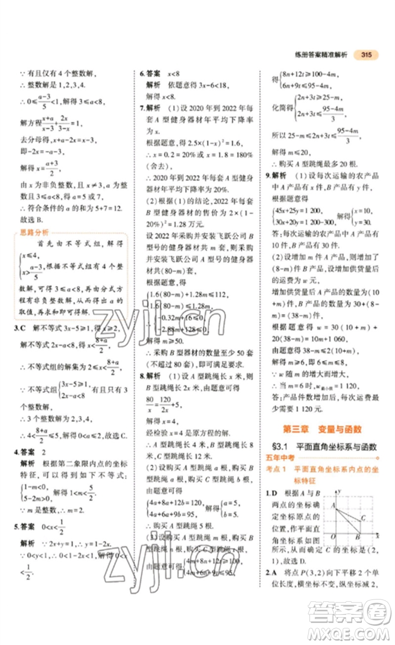 教育科學(xué)出版社2023年5年中考3年模擬九年級數(shù)學(xué)通用版參考答案
