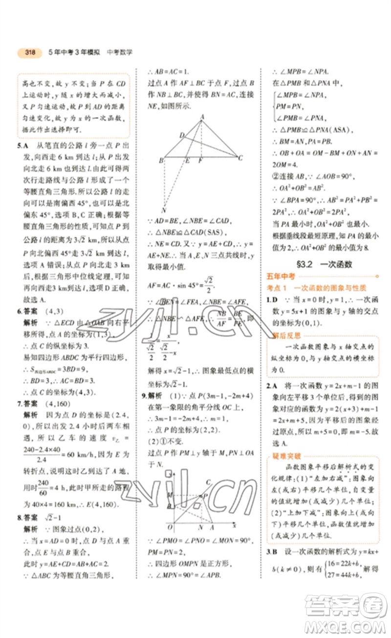 教育科學(xué)出版社2023年5年中考3年模擬九年級數(shù)學(xué)通用版參考答案