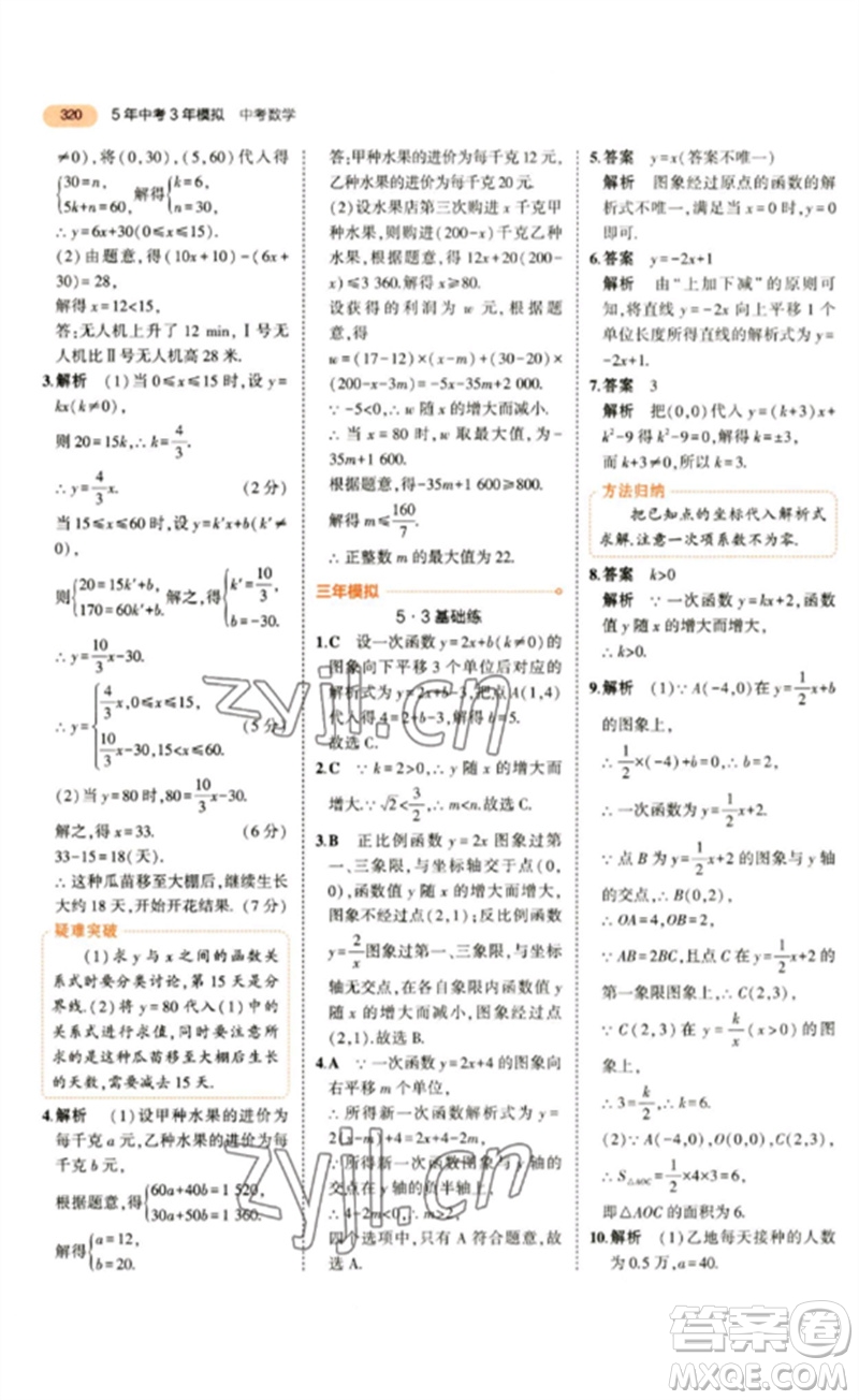 教育科學(xué)出版社2023年5年中考3年模擬九年級數(shù)學(xué)通用版參考答案