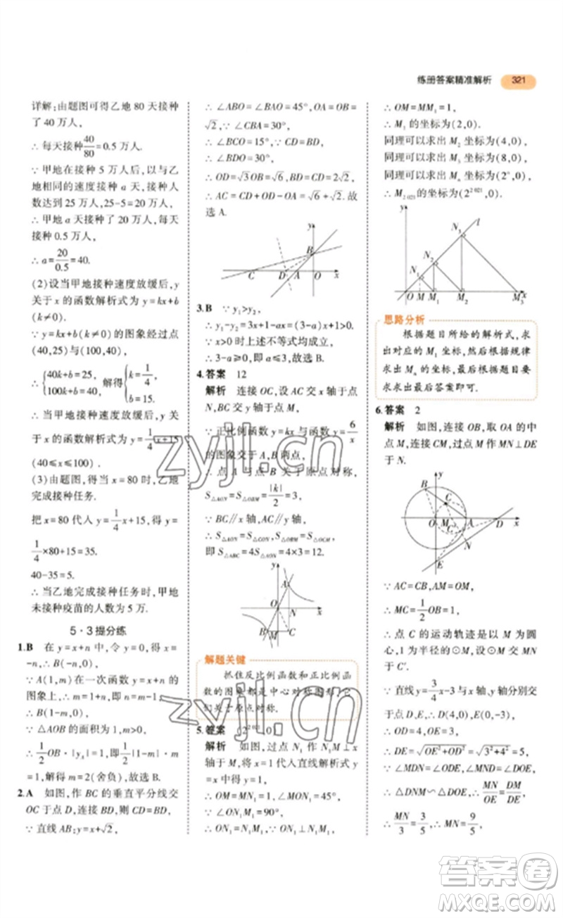 教育科學(xué)出版社2023年5年中考3年模擬九年級數(shù)學(xué)通用版參考答案