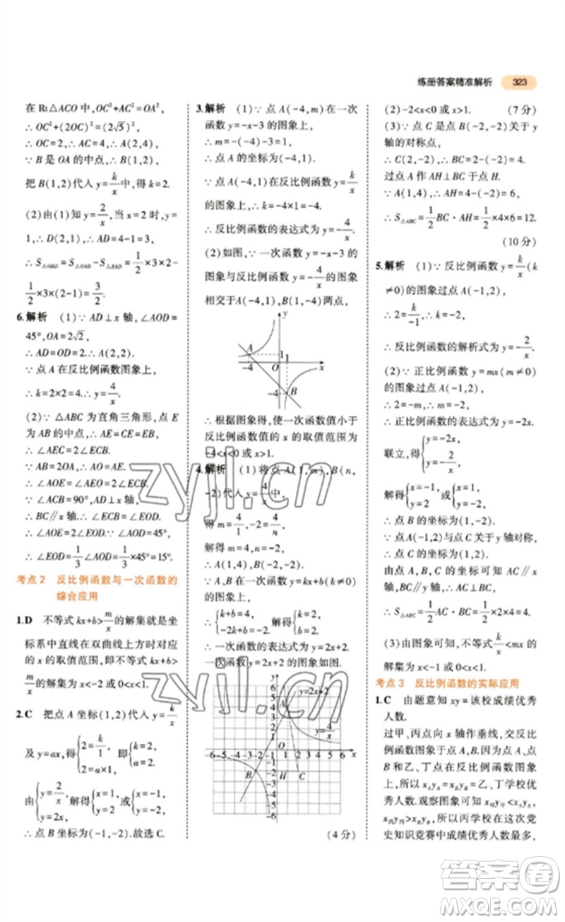 教育科學(xué)出版社2023年5年中考3年模擬九年級數(shù)學(xué)通用版參考答案