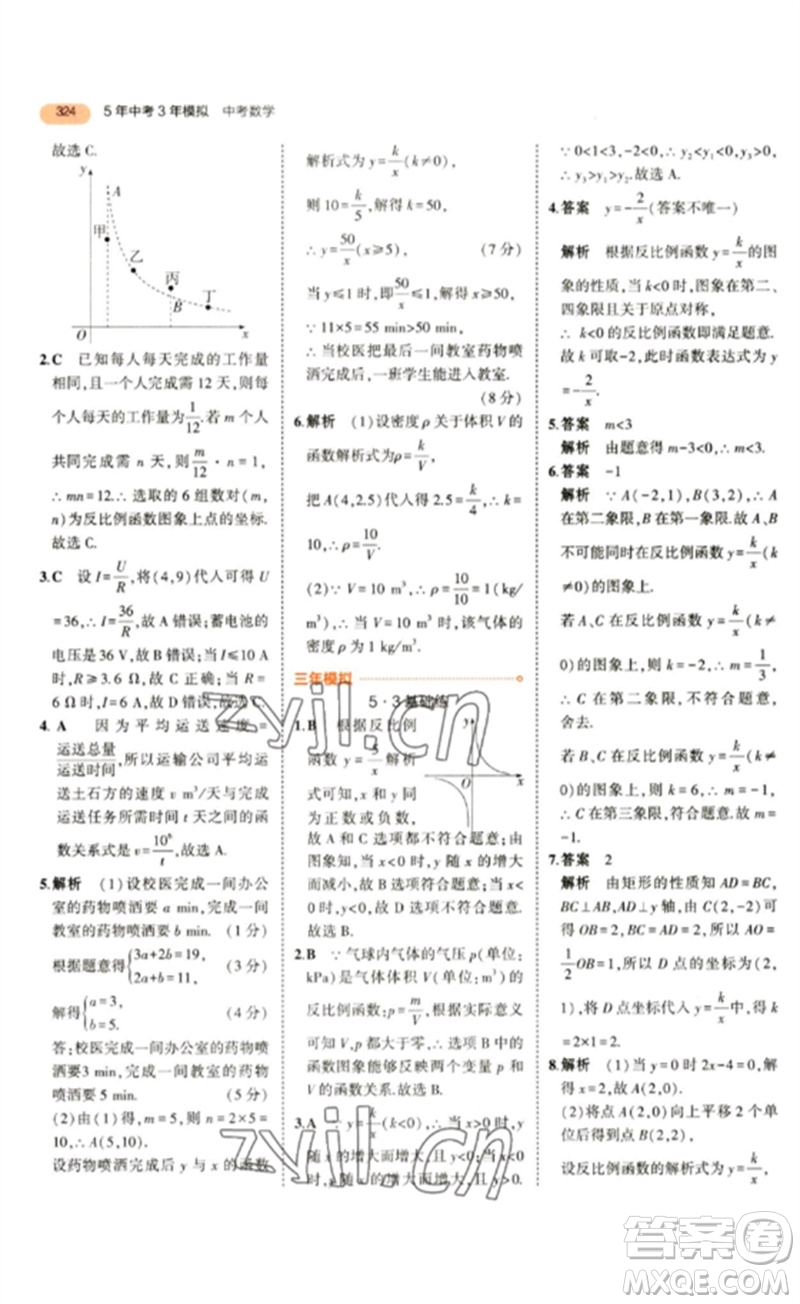 教育科學(xué)出版社2023年5年中考3年模擬九年級數(shù)學(xué)通用版參考答案