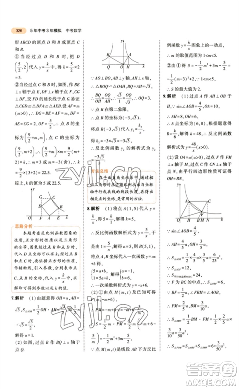 教育科學(xué)出版社2023年5年中考3年模擬九年級數(shù)學(xué)通用版參考答案