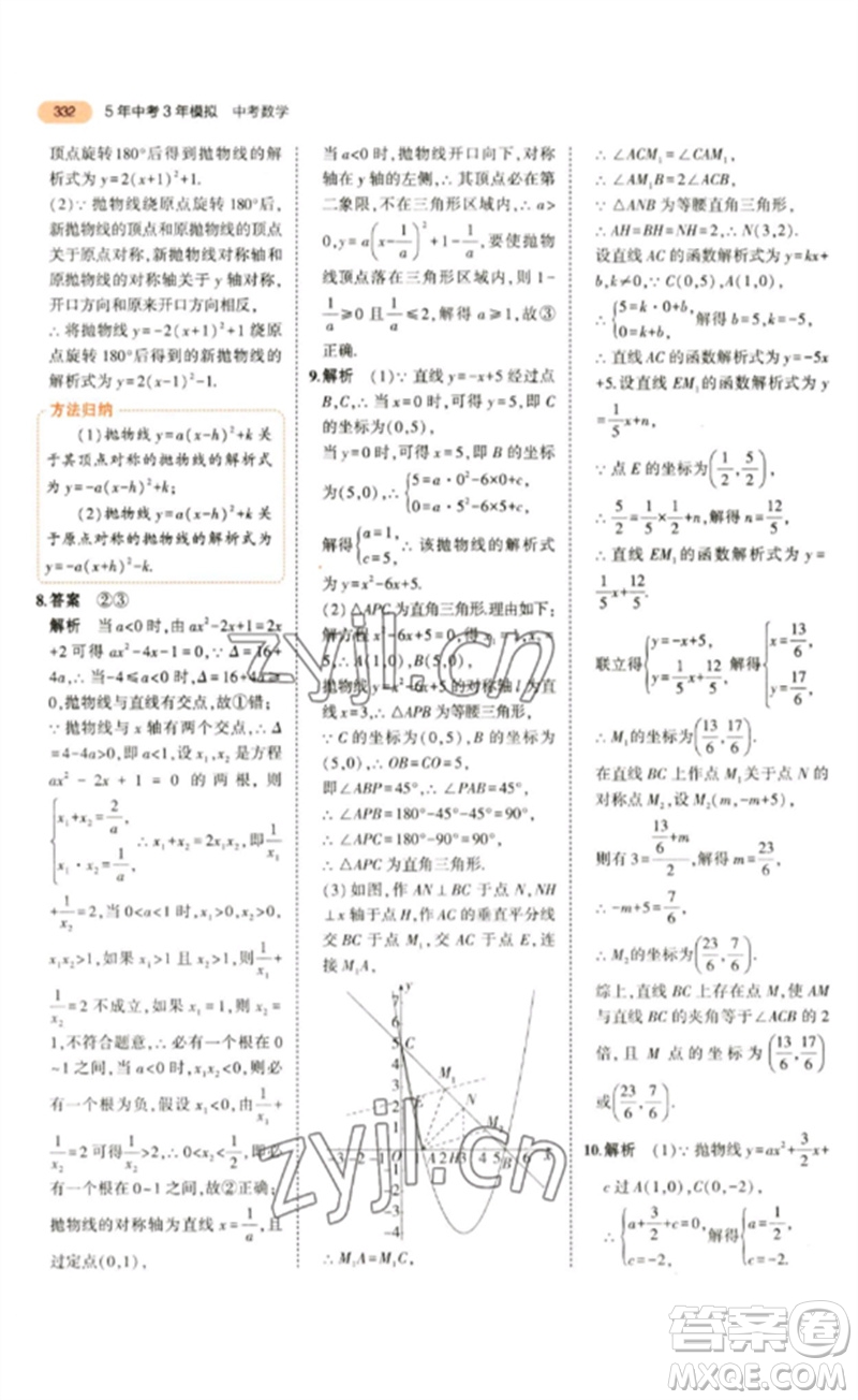 教育科學(xué)出版社2023年5年中考3年模擬九年級數(shù)學(xué)通用版參考答案