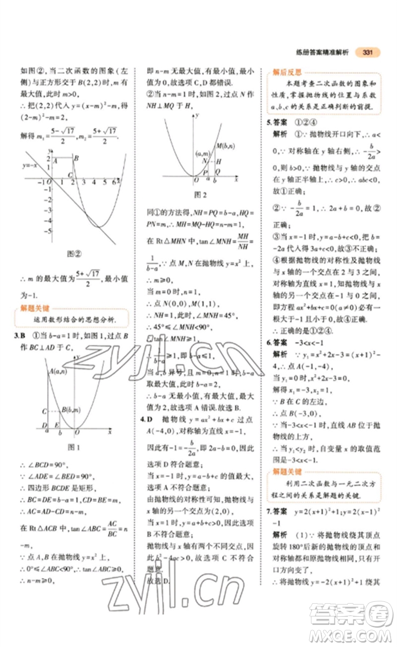 教育科學(xué)出版社2023年5年中考3年模擬九年級數(shù)學(xué)通用版參考答案
