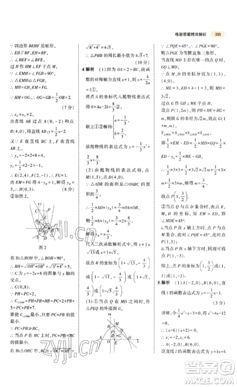 教育科學(xué)出版社2023年5年中考3年模擬九年級數(shù)學(xué)通用版參考答案