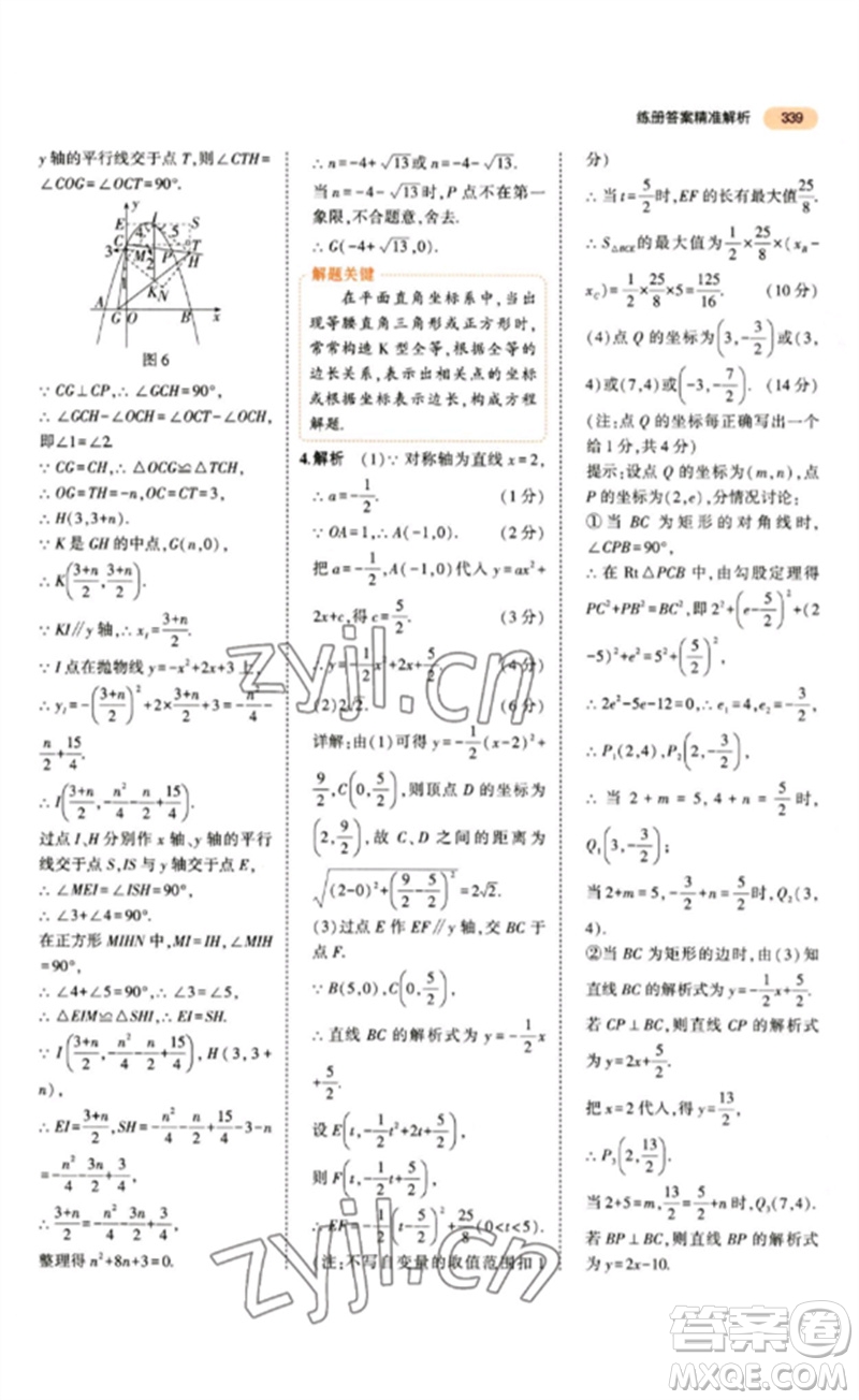 教育科學(xué)出版社2023年5年中考3年模擬九年級數(shù)學(xué)通用版參考答案