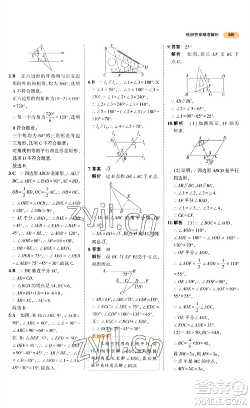 教育科學(xué)出版社2023年5年中考3年模擬九年級數(shù)學(xué)通用版參考答案
