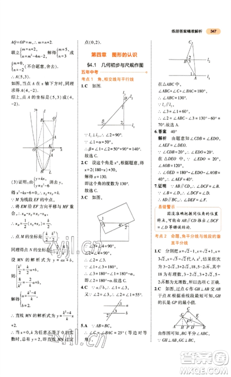 教育科學(xué)出版社2023年5年中考3年模擬九年級數(shù)學(xué)通用版參考答案