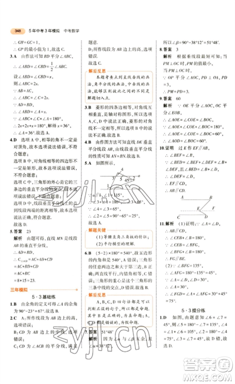 教育科學(xué)出版社2023年5年中考3年模擬九年級數(shù)學(xué)通用版參考答案