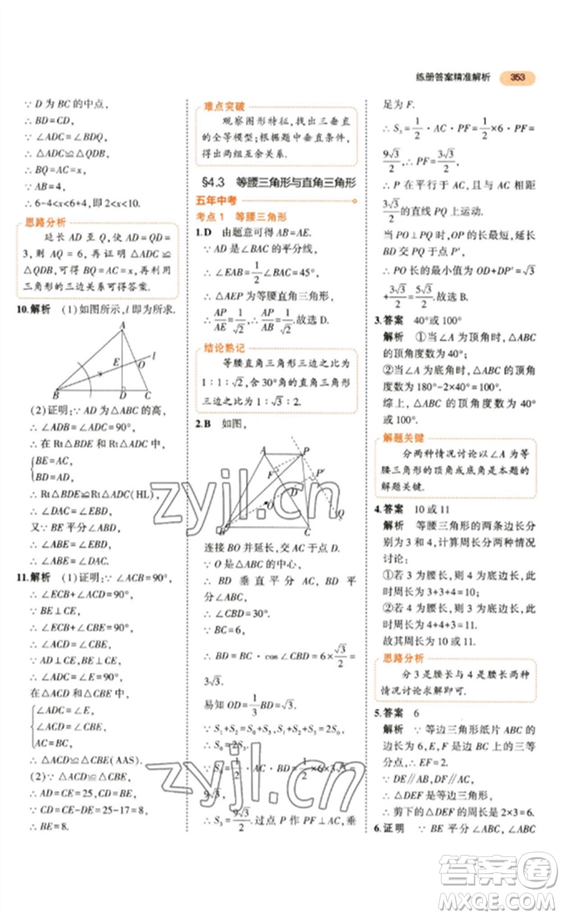 教育科學(xué)出版社2023年5年中考3年模擬九年級數(shù)學(xué)通用版參考答案