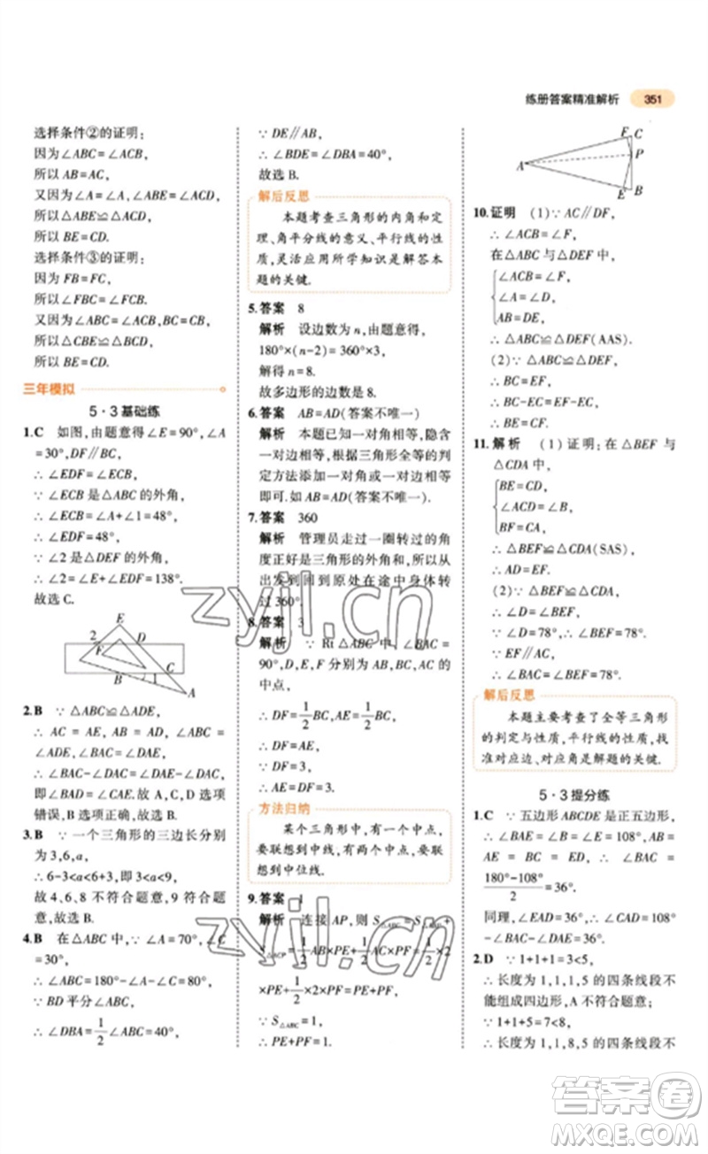 教育科學(xué)出版社2023年5年中考3年模擬九年級數(shù)學(xué)通用版參考答案