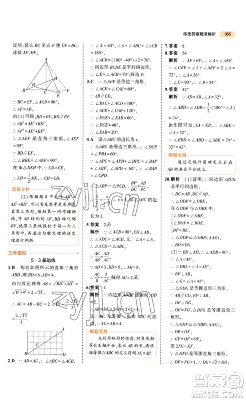 教育科學(xué)出版社2023年5年中考3年模擬九年級數(shù)學(xué)通用版參考答案