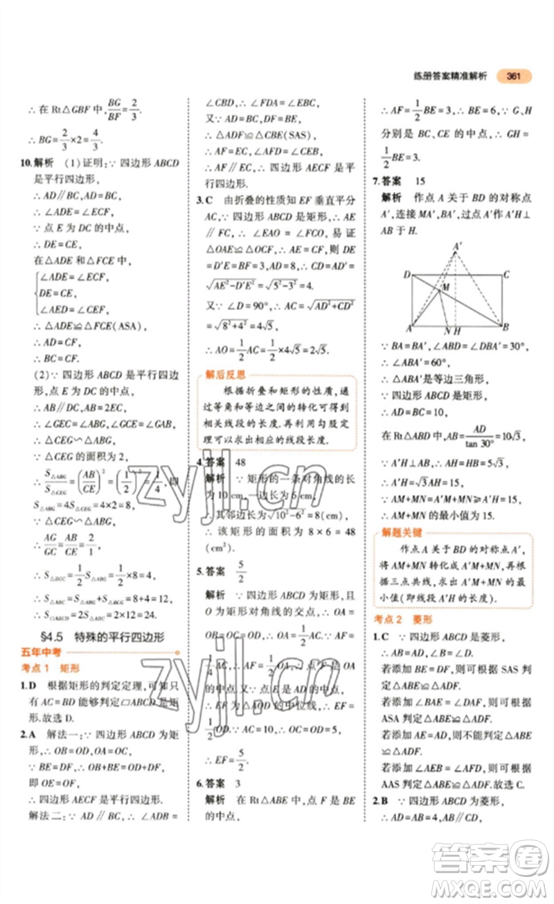 教育科學(xué)出版社2023年5年中考3年模擬九年級數(shù)學(xué)通用版參考答案