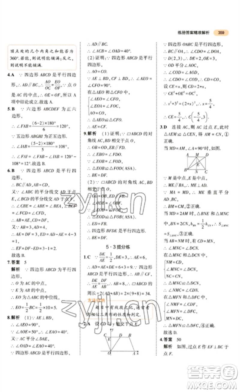 教育科學(xué)出版社2023年5年中考3年模擬九年級數(shù)學(xué)通用版參考答案