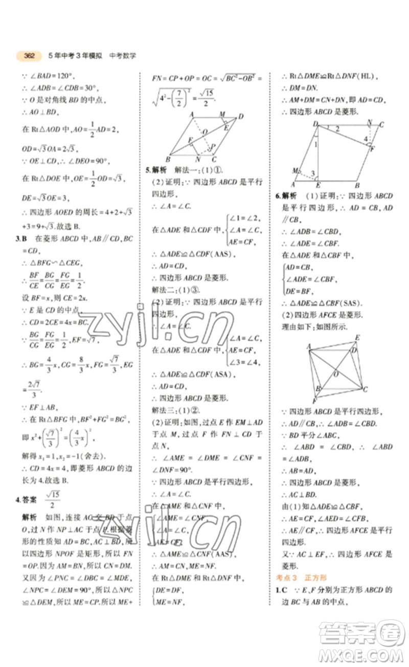 教育科學(xué)出版社2023年5年中考3年模擬九年級數(shù)學(xué)通用版參考答案