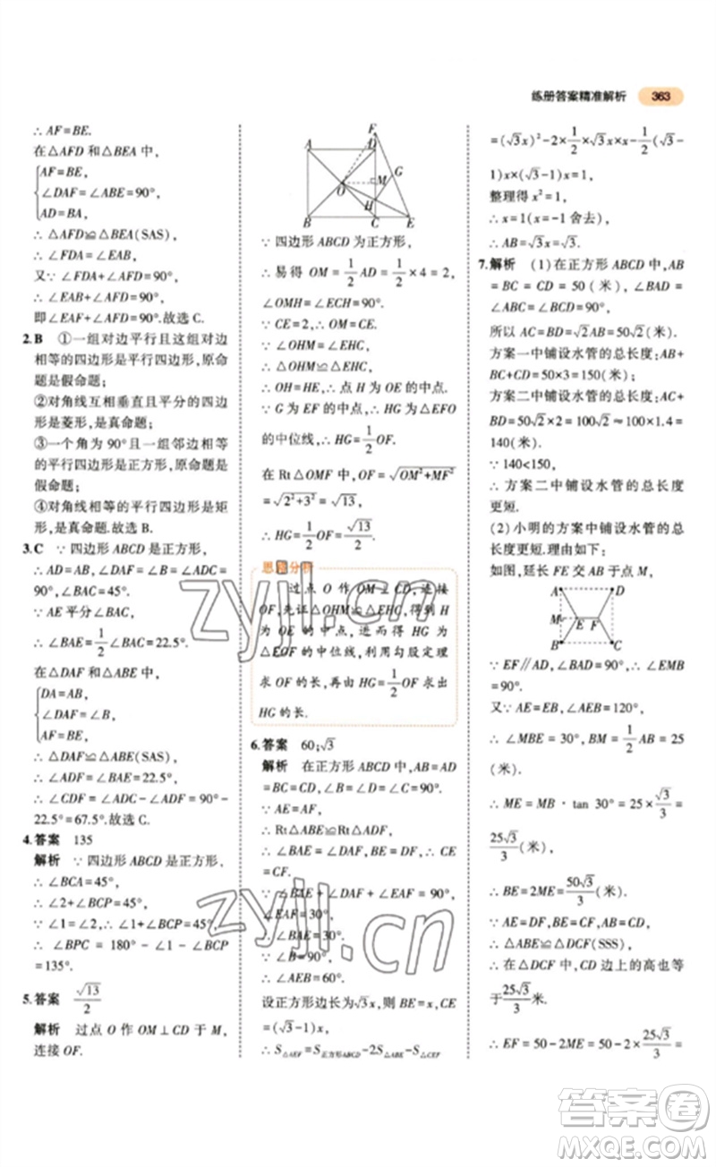 教育科學(xué)出版社2023年5年中考3年模擬九年級數(shù)學(xué)通用版參考答案