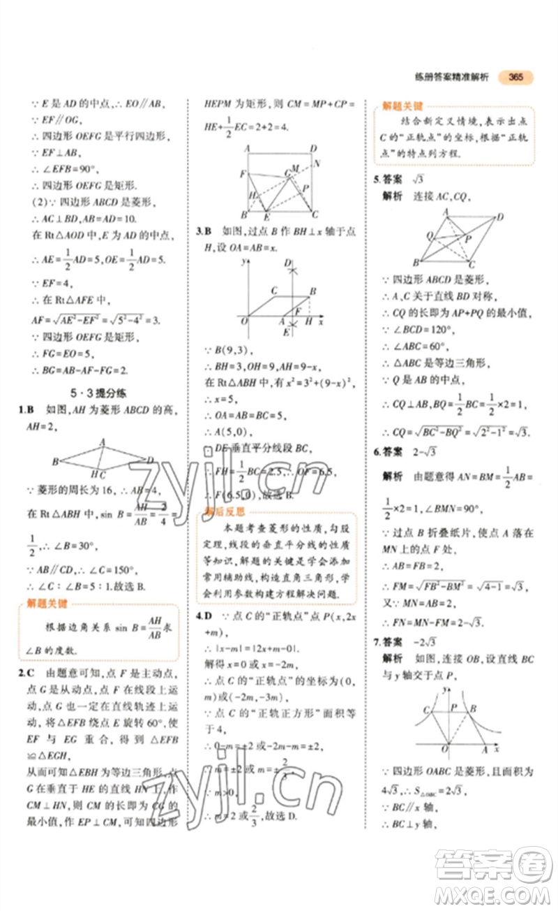 教育科學(xué)出版社2023年5年中考3年模擬九年級數(shù)學(xué)通用版參考答案
