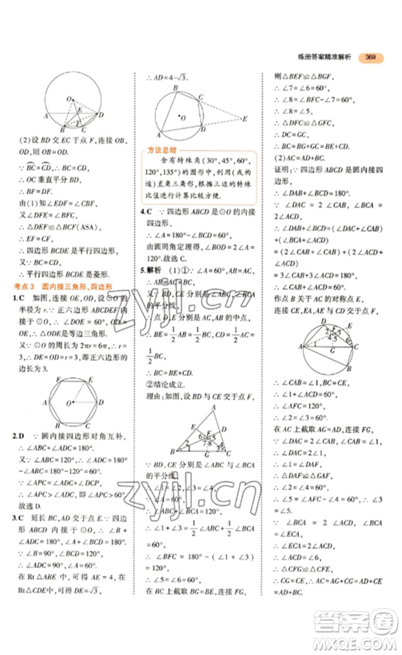 教育科學(xué)出版社2023年5年中考3年模擬九年級數(shù)學(xué)通用版參考答案