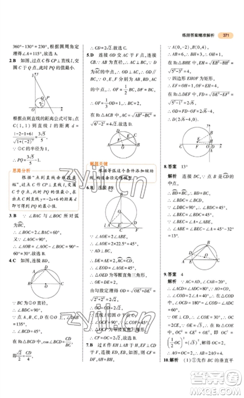 教育科學(xué)出版社2023年5年中考3年模擬九年級數(shù)學(xué)通用版參考答案