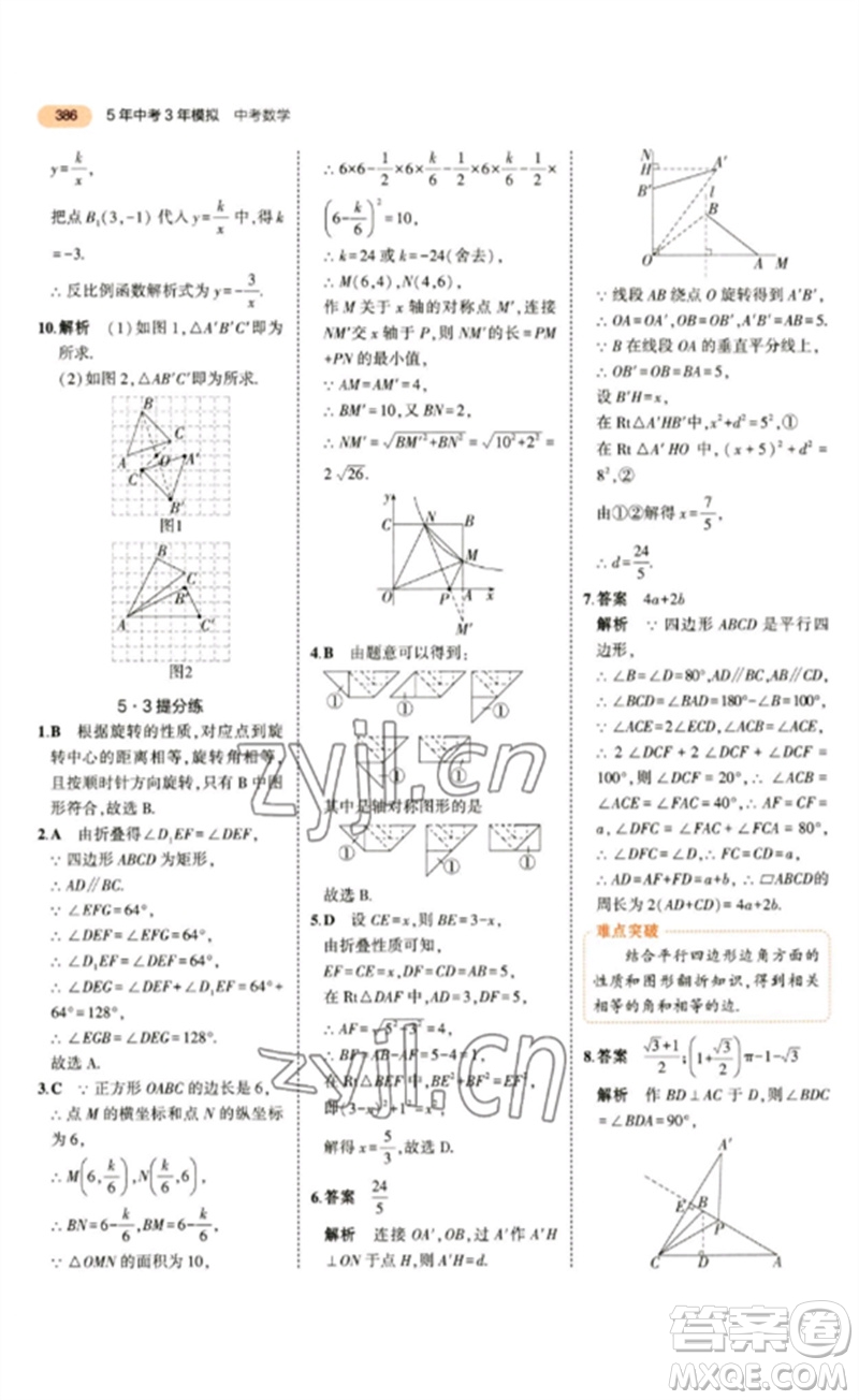 教育科學(xué)出版社2023年5年中考3年模擬九年級數(shù)學(xué)通用版參考答案