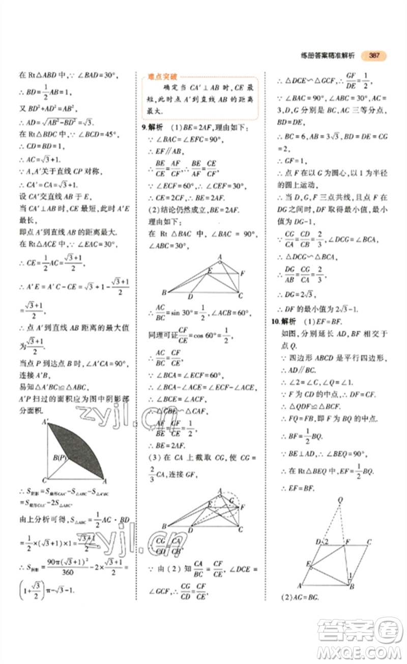 教育科學(xué)出版社2023年5年中考3年模擬九年級數(shù)學(xué)通用版參考答案