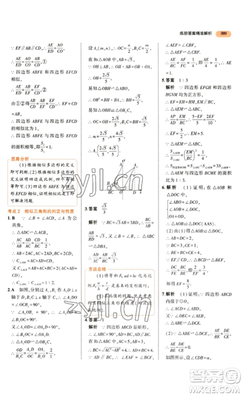 教育科學(xué)出版社2023年5年中考3年模擬九年級數(shù)學(xué)通用版參考答案