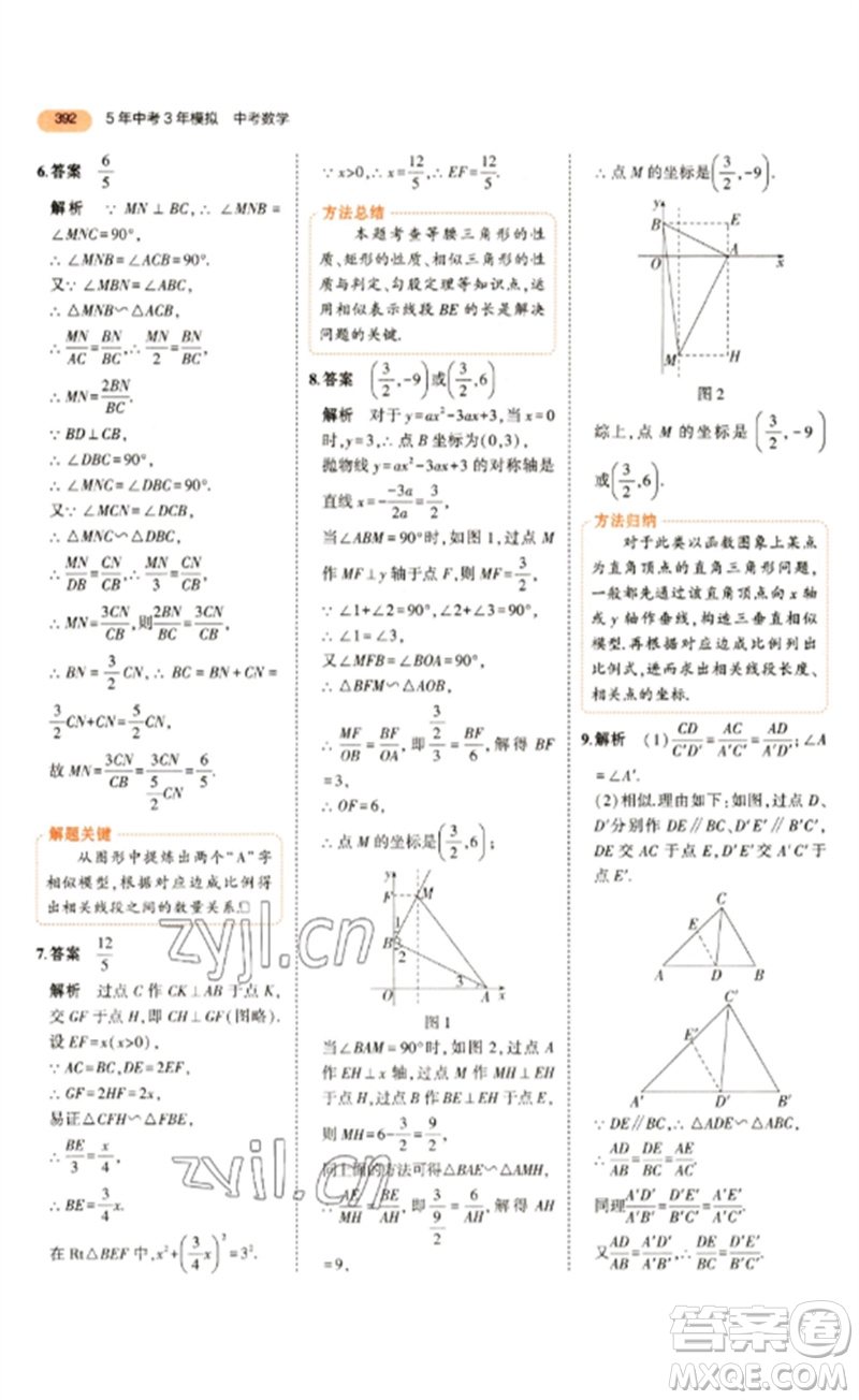 教育科學(xué)出版社2023年5年中考3年模擬九年級數(shù)學(xué)通用版參考答案