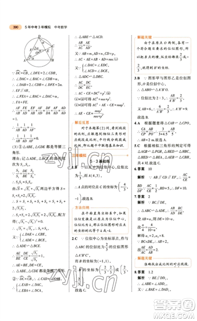 教育科學(xué)出版社2023年5年中考3年模擬九年級數(shù)學(xué)通用版參考答案