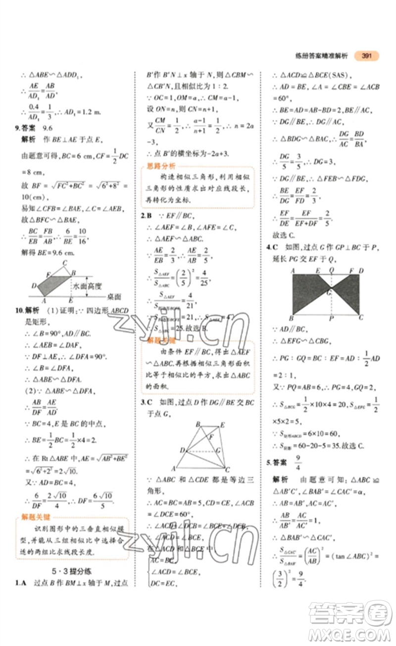 教育科學(xué)出版社2023年5年中考3年模擬九年級數(shù)學(xué)通用版參考答案