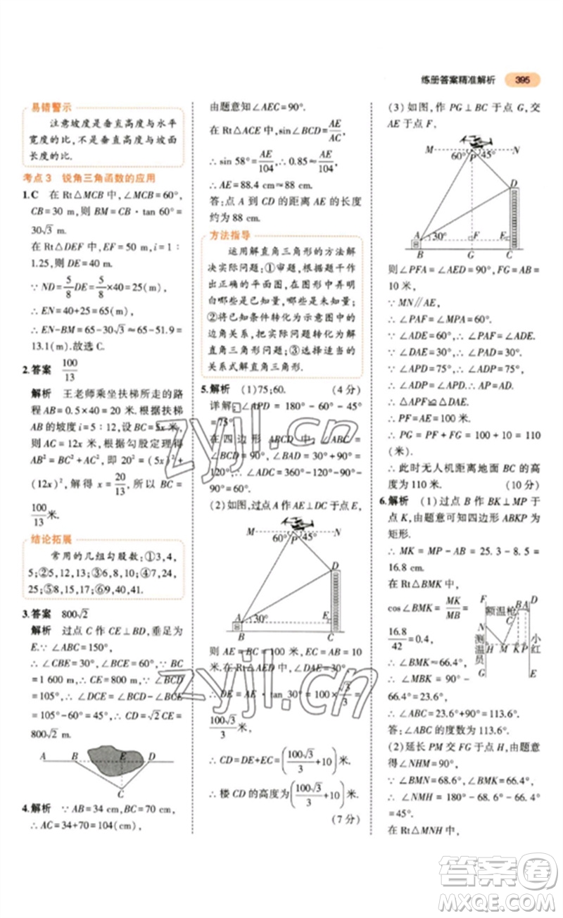 教育科學(xué)出版社2023年5年中考3年模擬九年級數(shù)學(xué)通用版參考答案