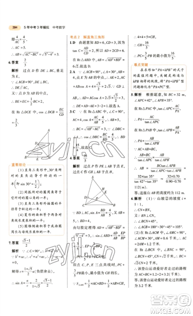 教育科學(xué)出版社2023年5年中考3年模擬九年級數(shù)學(xué)通用版參考答案