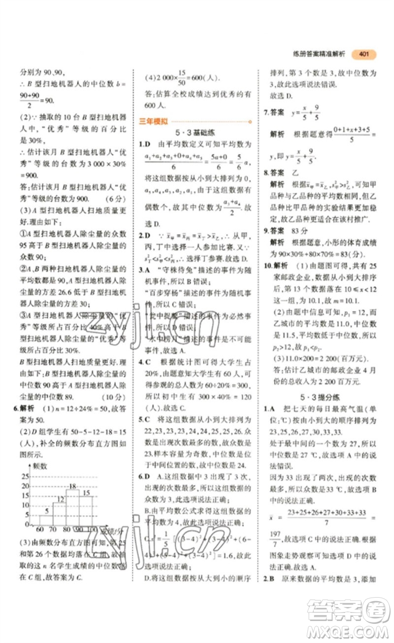 教育科學(xué)出版社2023年5年中考3年模擬九年級數(shù)學(xué)通用版參考答案