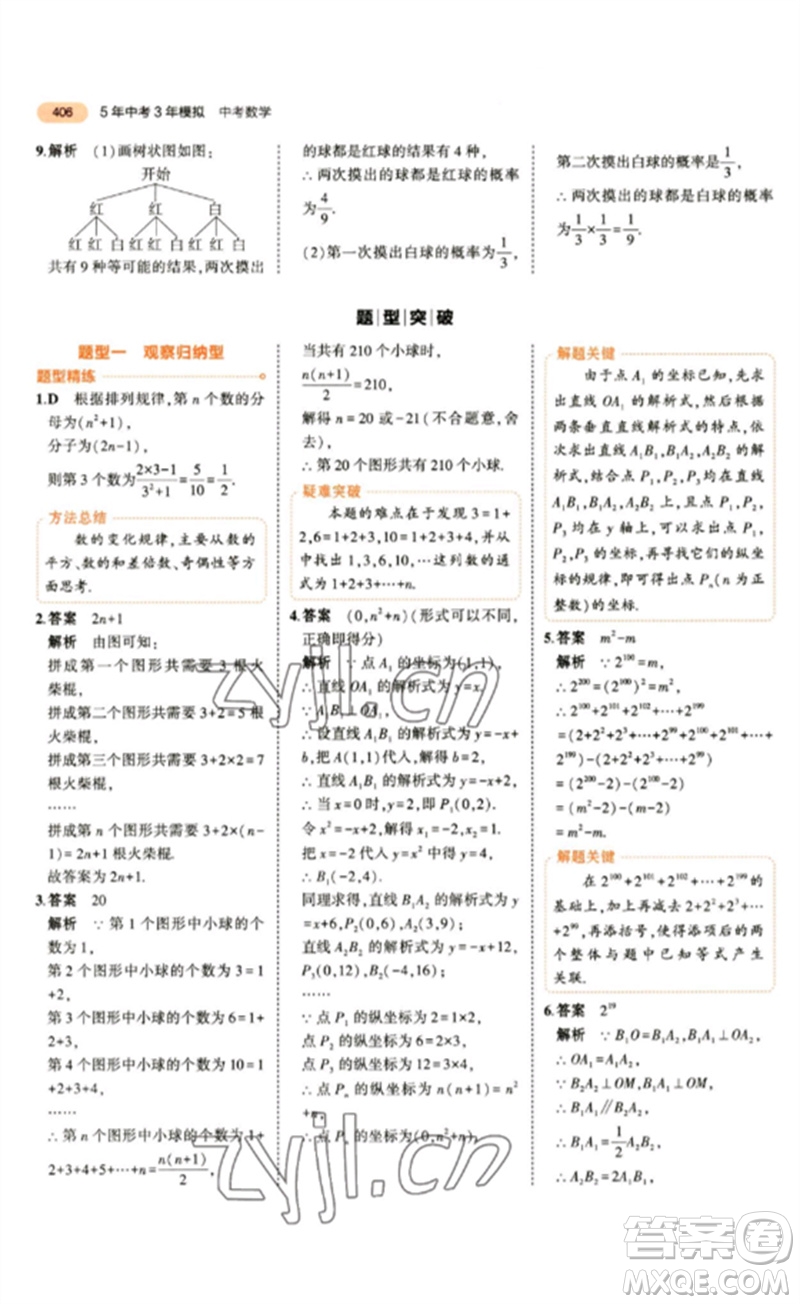 教育科學(xué)出版社2023年5年中考3年模擬九年級數(shù)學(xué)通用版參考答案