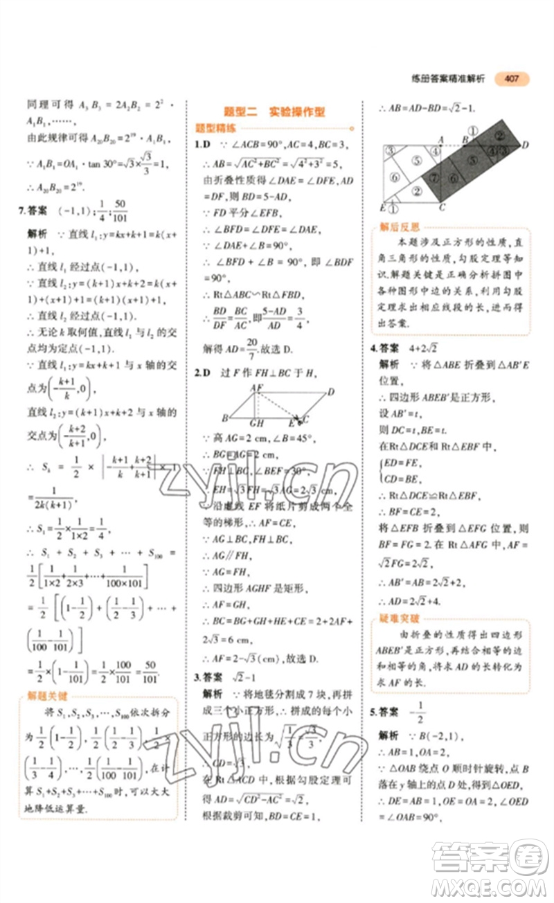 教育科學(xué)出版社2023年5年中考3年模擬九年級數(shù)學(xué)通用版參考答案