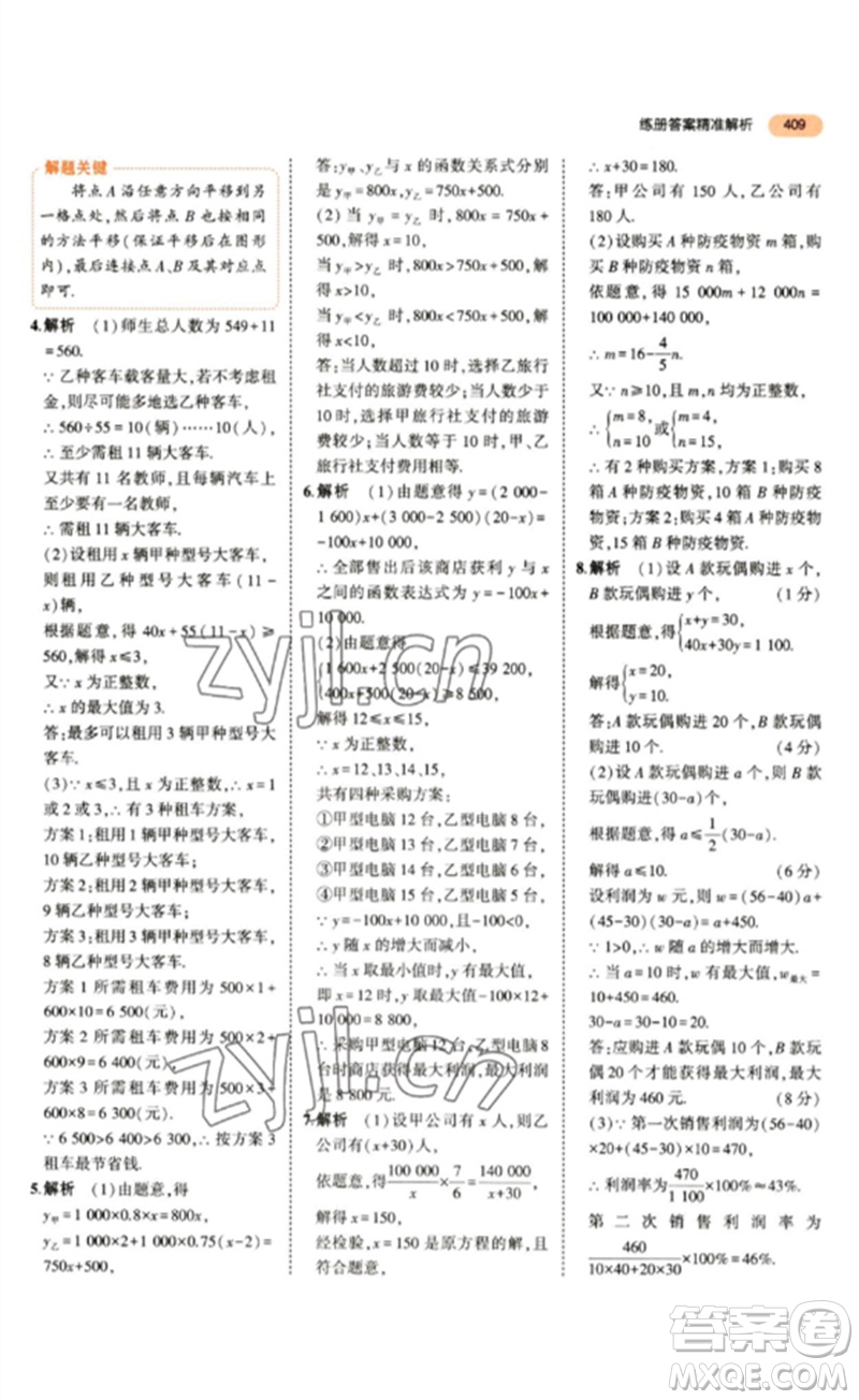 教育科學(xué)出版社2023年5年中考3年模擬九年級數(shù)學(xué)通用版參考答案