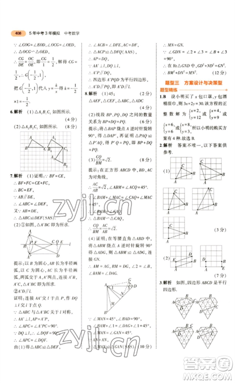 教育科學(xué)出版社2023年5年中考3年模擬九年級數(shù)學(xué)通用版參考答案